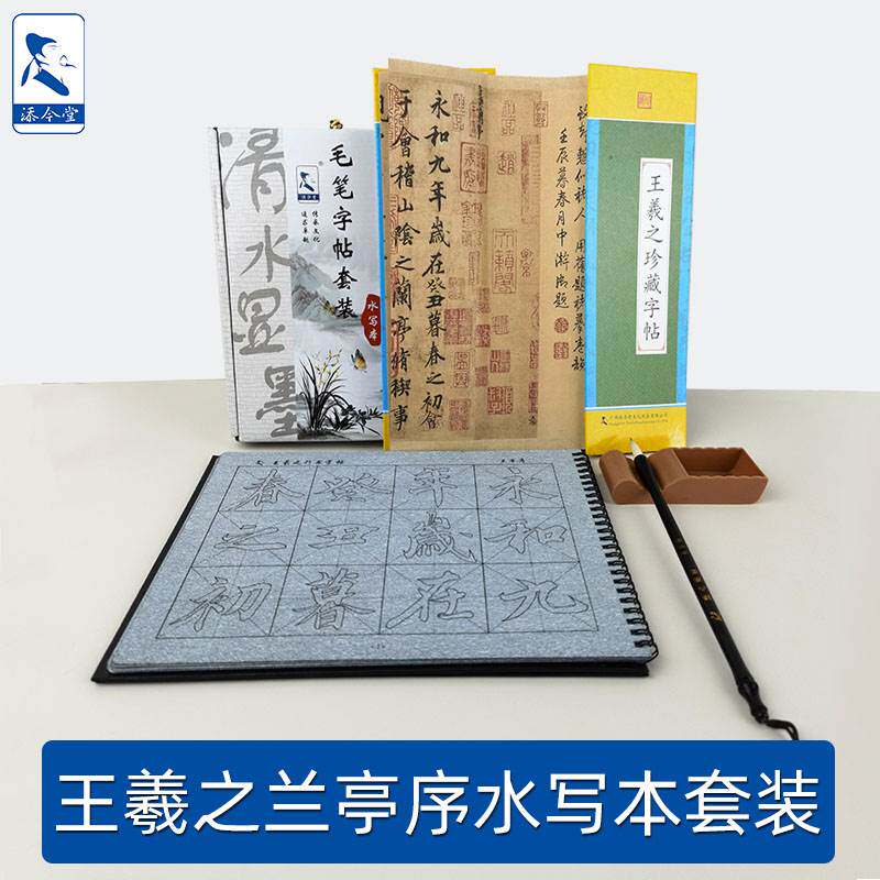 兰亭序行书字帖王羲之书法原帖放大版初学者临摹练毛笔字水写布套怎么看?