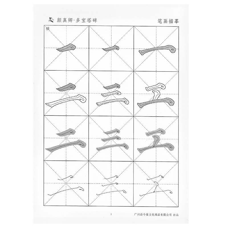颜体多宝塔碑正楷楷书毛笔书法基本笔画专项练习纸宣纸描红字帖