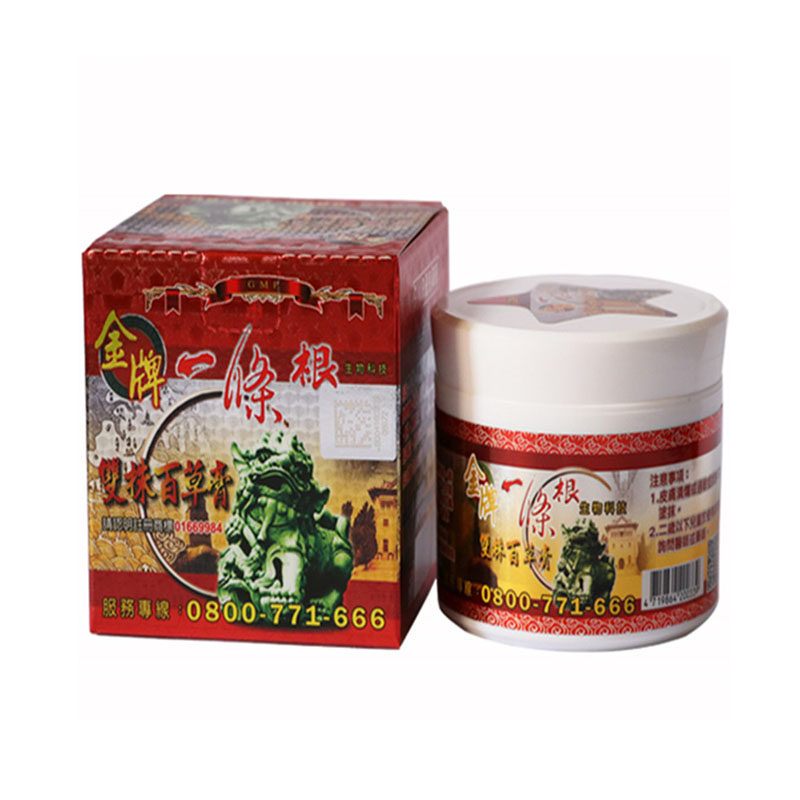 台湾金牌一条根双株百草油膏 景区新版益条根强力万应软90g克外用