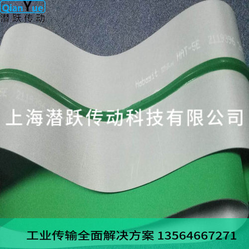 瑞士进口哈伯斯特Habasit印刷机纸尿裤流水线抗静电输送带HAT-5E