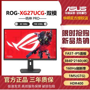 ROG华硕XG27UCG绝神27PRO双模电竞显示器4K 160Hz/1K 360Hz