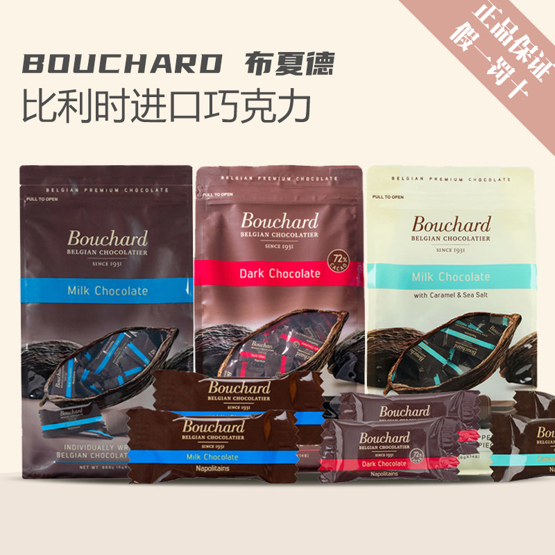 Bouchard布夏德黑巧克力比利时进口72%黑巧焦糖牛奶味,零食/坚果/特产,黑巧克力,淘宝优惠券,粉丝福利购,淘宝优惠卷