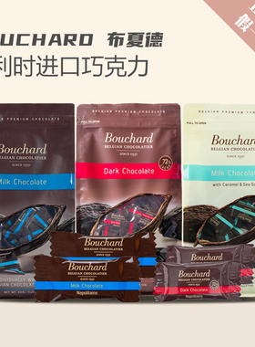 Bouchard布夏德黑巧克力比利时进口72%黑巧焦糖牛奶味