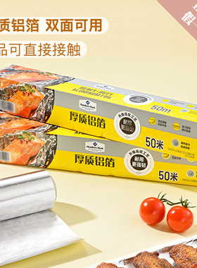 Member's Mark加厚铝箔纸锡纸烘焙烤箱烧烤自带锯齿家用山姆代购