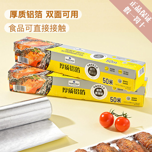 山姆进口加厚铝箔纸锡纸