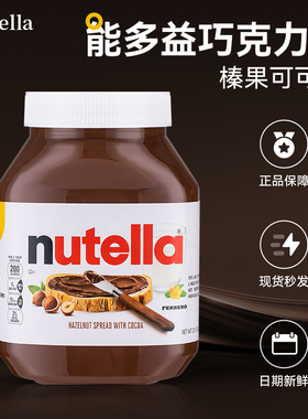 美国进口费列罗Nutella能多益可可酱950g榛子果巧克力酱坚果350g