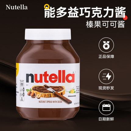美国进口费列罗Nutella能多益可可酱950g榛子果巧克力酱坚果350g