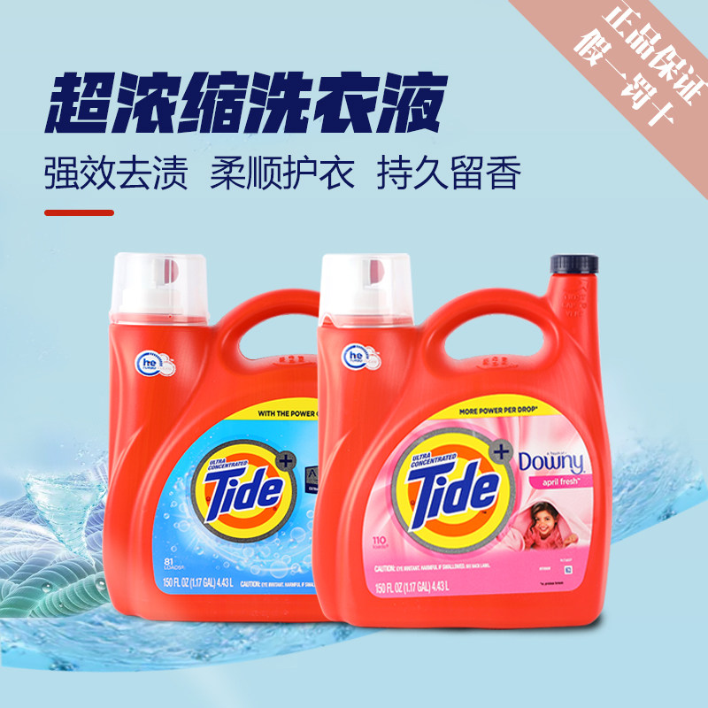 美国进口汰渍洗衣液超浓缩强效DOWNY柔顺剂3合1Tide洗衣凝珠