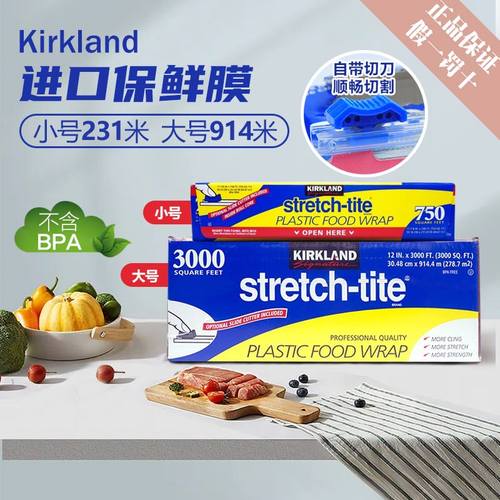 美国进口保鲜膜costco科克兰