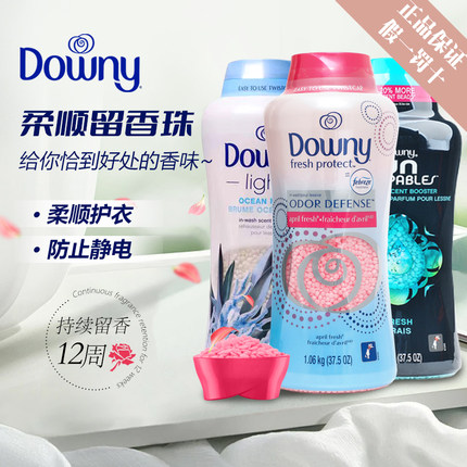 美国进口Downy洗衣片衣物留香珠当妮柔顺剂香衣片香薰1.06KG
