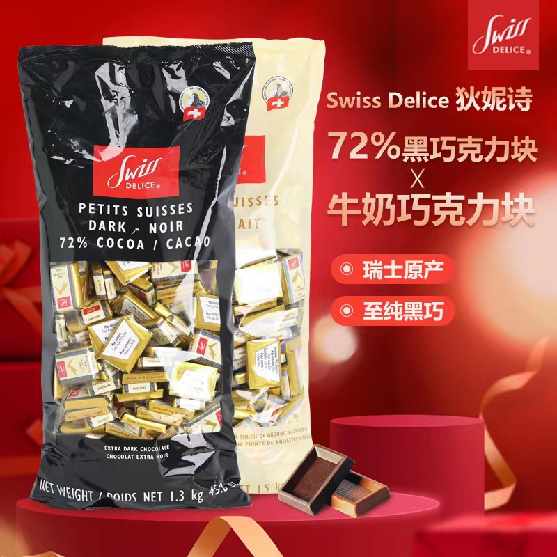 瑞士进口黑巧Swiss Delice狄妮诗72%纯黑巧克力1.3KG牛奶可可喜糖 零食/坚果/特产 黑巧克力 原图主图