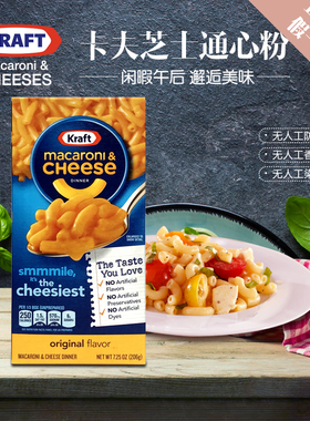 美国进口卡夫奶酪芝士通心粉速食/意面Kraft Macaroni18盒 3.69KG
