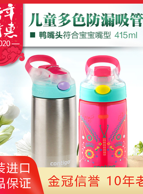 美国进口Contigo康迪克儿童水杯婴儿宝宝吸管杯带鸭嘴两用不锈钢