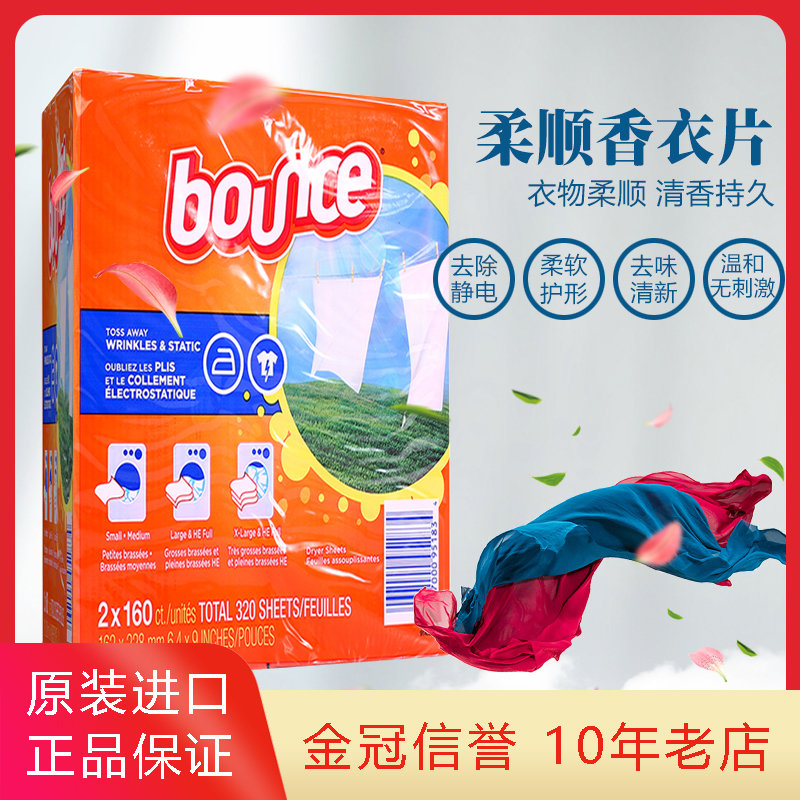 美国进口Bounce柔顺纸烘干机用纸