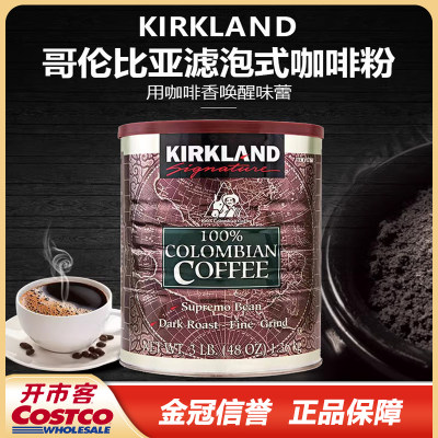 Kirkland柯克兰焙炒咖啡粉COSTCO