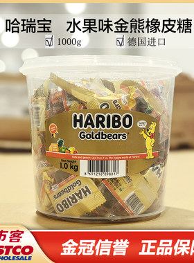 haribo哈瑞宝金熊水果软糖1KG
