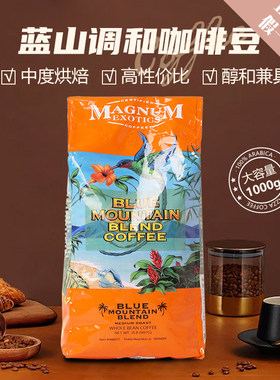 MAGNUM蓝山调合咖啡豆907g美国