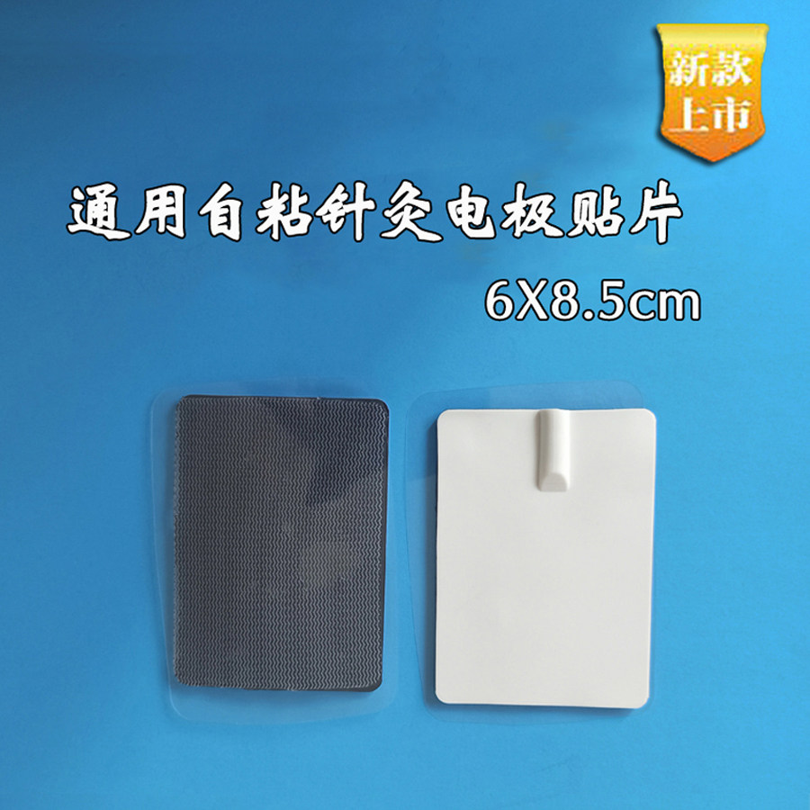 豪景家用中频理疗仪按摩仪贴片 针灸导电硅胶电极贴片6*8.5cm配件