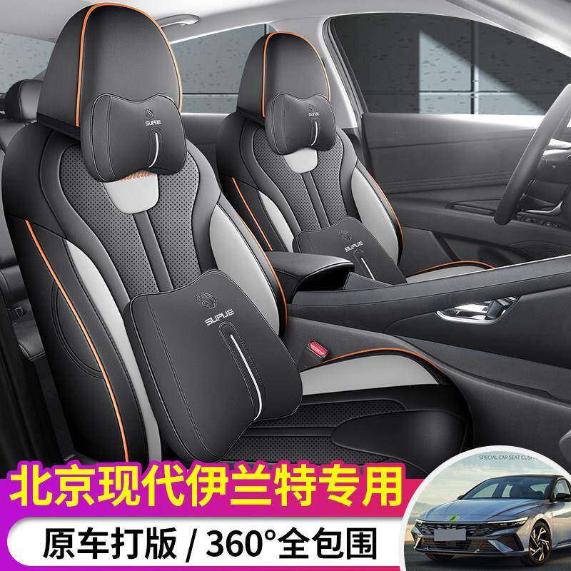 2024款23北京现代伊兰特专用汽车座套第七代/第7代四季全包围坐垫
