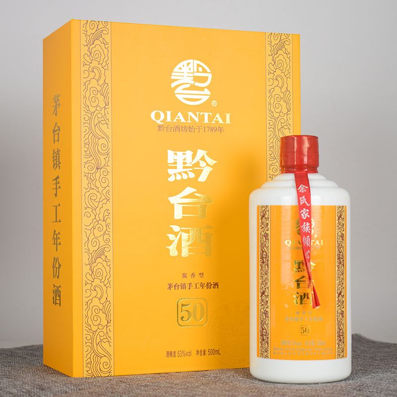 [询客服惊喜价]黔台酒五十年50年53度酱香型白酒礼盒装含礼袋包邮