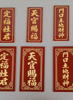 陶瓷砖天官赐福门口土地