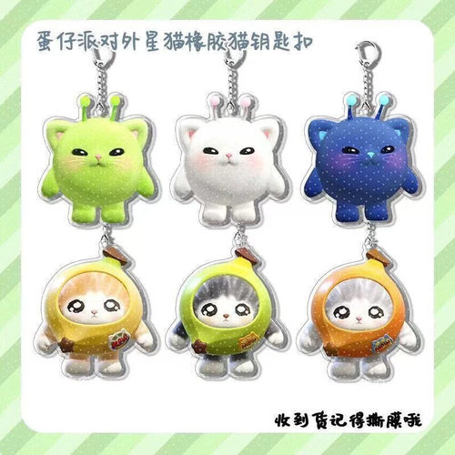 蛋仔派对外星猫香蕉猫钥