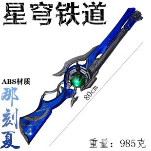 崩坏星穹铁道 那刻夏cos道具 武器配饰道具武器那刻夏枪cosplay