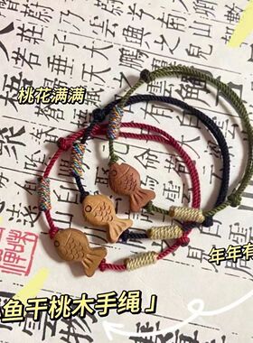 新款实用小红书同款桃木