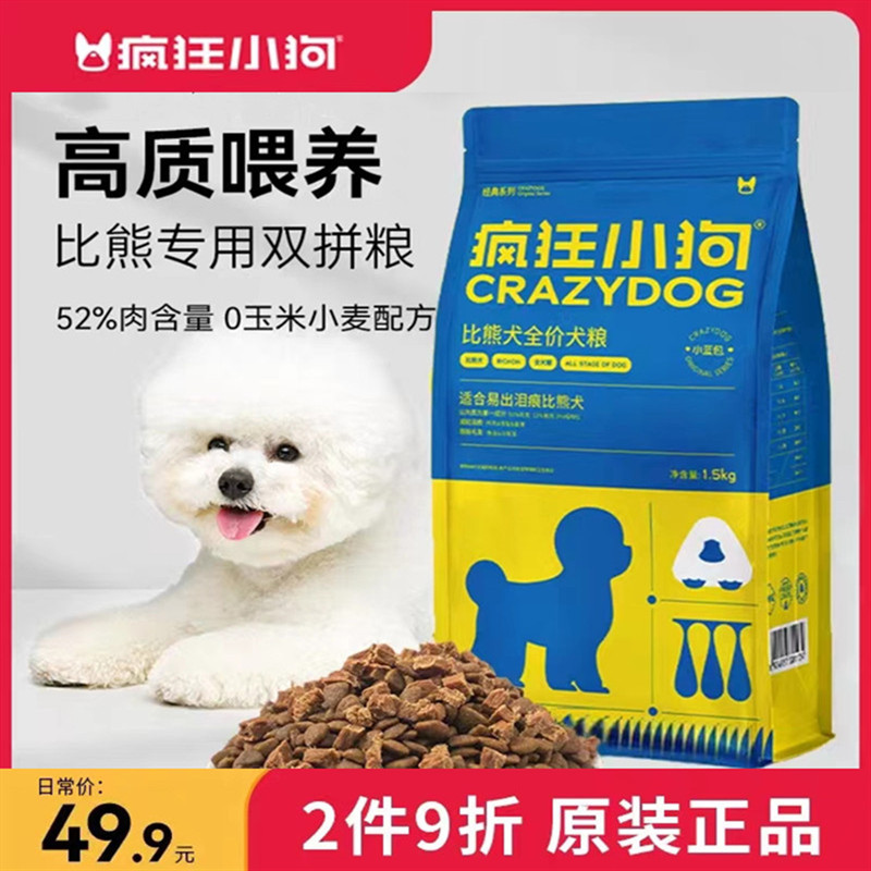 疯狂比熊狗粮白色成犬通用型