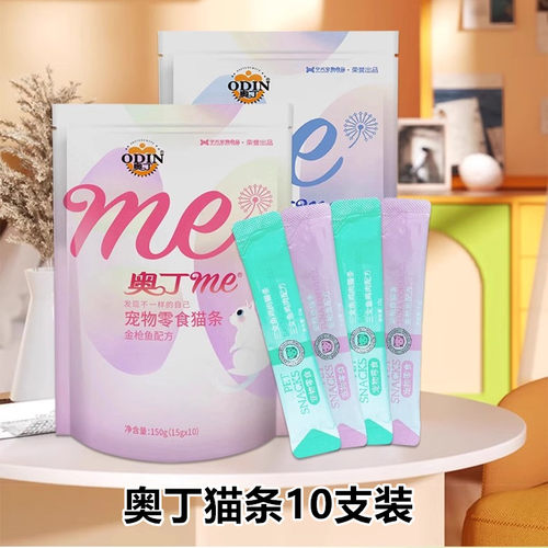 奥丁猫条成猫幼猫通用15g*10支