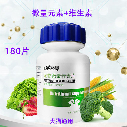 微量元素维生素狗狗猫咪通用