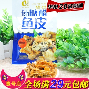 32g 俏媳妇糖醋味鱼皮鱼串 休闲食品 鱼肉零食酥脆美味 30袋 包邮