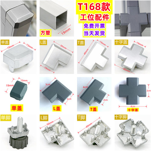 t168办公家具配件32铝合金