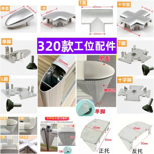 320款屏风隔断配件办公桌子配件大全铝合金连接件工位盖脚固定扣 - 封面