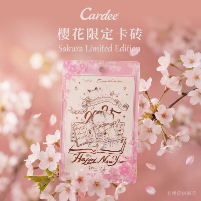2026款Cardee卡帝樱花限定套装