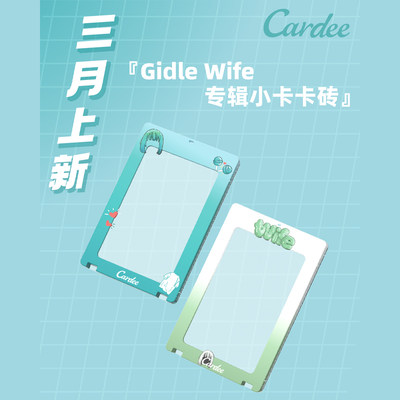 Cardee卡帝Gidle Wife专辑卡砖爱豆专辑小卡追星挂绳超薄收纳保护