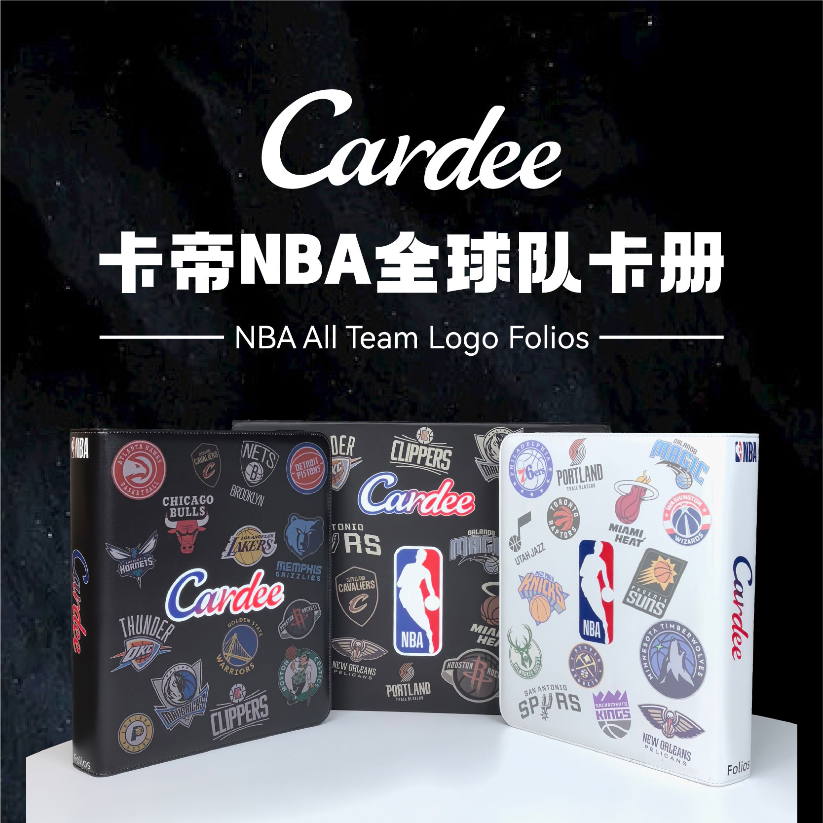 Cardee卡帝NBA授权队标主题卡册卡牌周边卡片收藏黑色活页九宫格