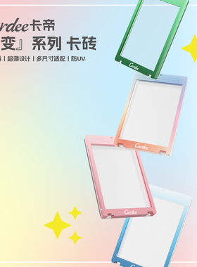 Cardee卡帝渐变系列挂绳卡砖球星卡TCG卡手绘卡超薄高清强磁防UV