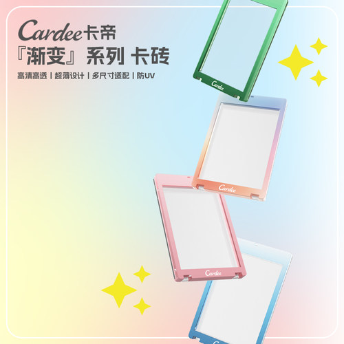 Cardee卡砖超薄高清强磁防UV渐变
