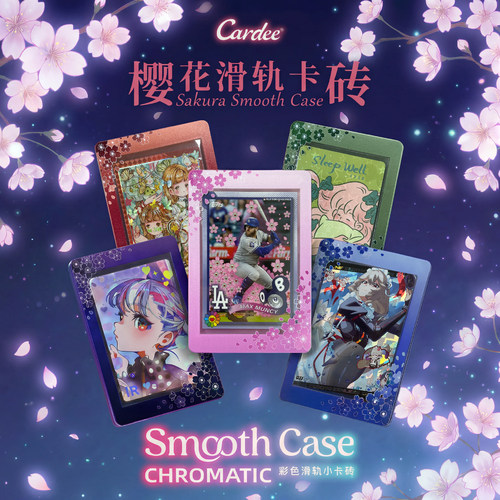Cardee卡帝SmoothCase滑轨小卡砖CHROMTIC樱花系列防UV高清卡砖