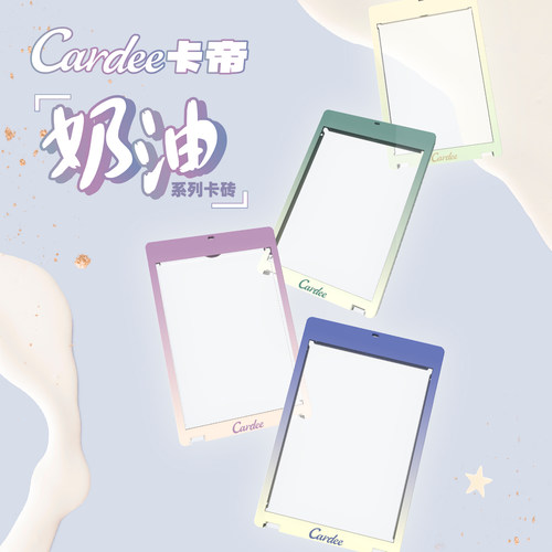 Cardee卡帝奶油系列挂绳卡砖