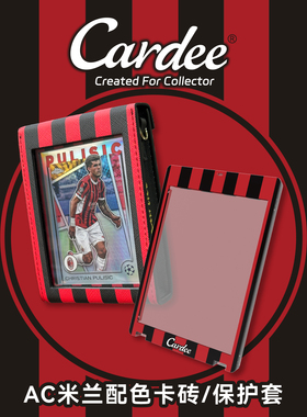 Cardee卡帝AC米兰配色原封砖保护皮套&卡砖收纳展示防UV