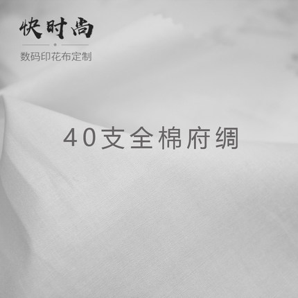 40支全棉府绸数码印花面料纯棉布料定制衬衫洛丽塔宝宝娃衣手工布