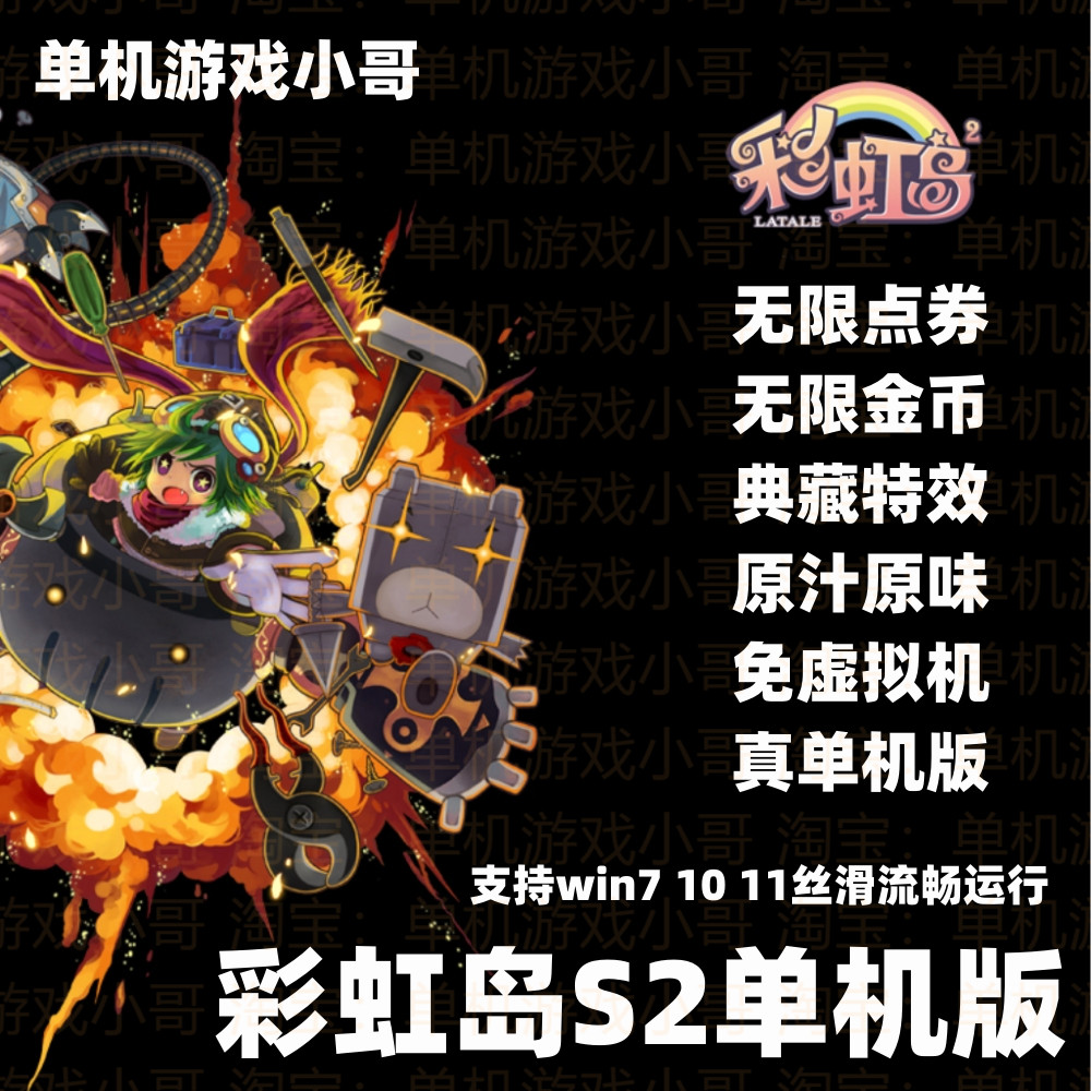 2023彩虹岛s2离线单机版pc网游人气游戏怀旧必玩送gm标准版hot