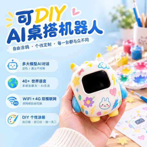线立体软ai桌面机器人语音智能