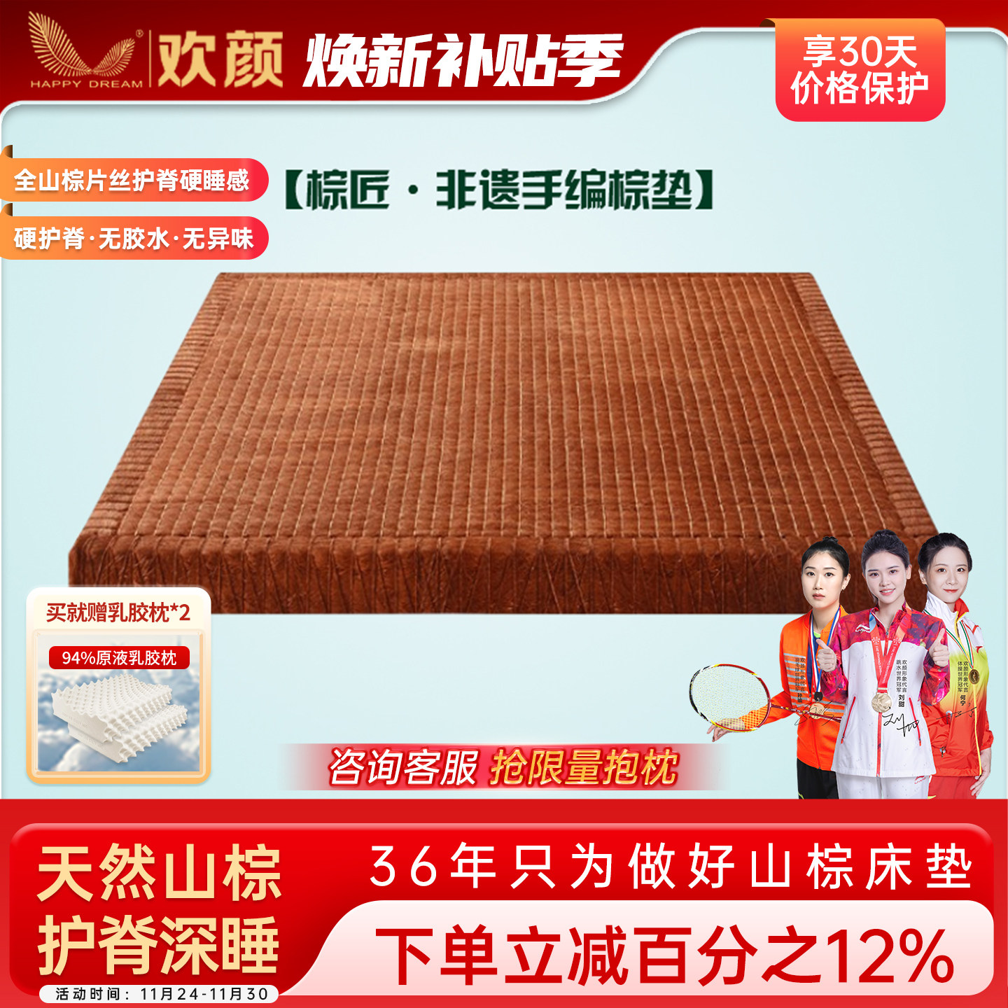 【官方推荐】手编棕垫纯手工