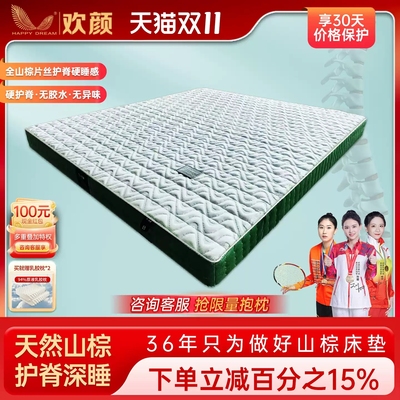欢颜棕师山棕床垫大自然护脊无胶