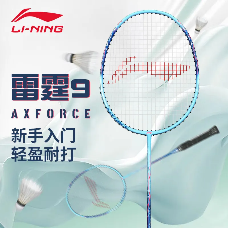 李宁新品雷霆9羽毛球拍正品新手入门初学耐用复合碳素单拍对拍