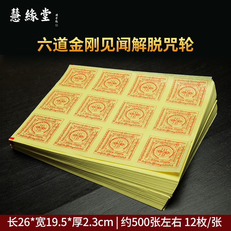 火供烟供六道金刚解tuo咒轮纸吽字杵焦烟见闻fa会寺庙chao度ji祖|ruв категории туалетные чище/санитарно - гигиенических салфеток/бумага/Ароматерапия, Ароматерапия товаров, аромат специй - от Buy2taobao.com для оказания профессиональной услуги покупки агента Taobao