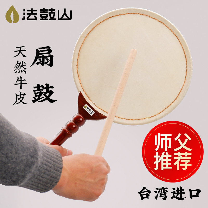 台湾进口牛皮鼓扇鼓手鼓法鼓山法器民族乐器-封面